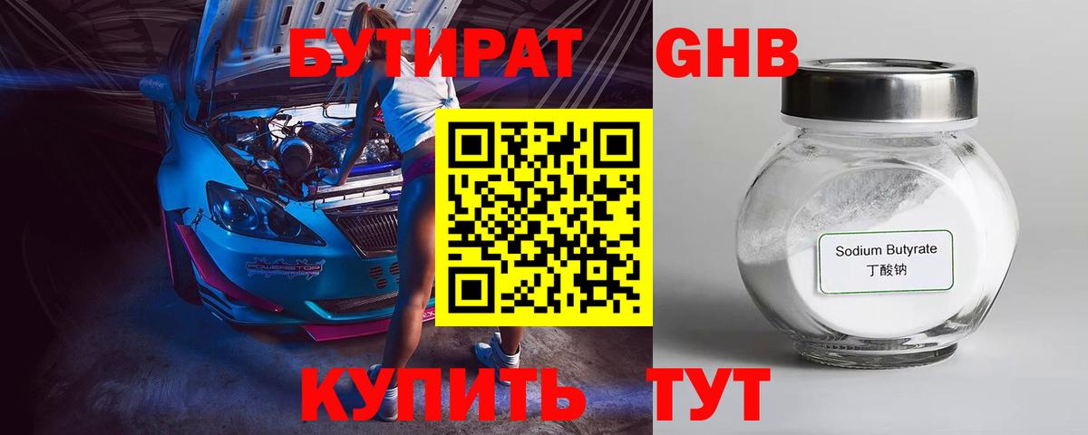 Бутират бутандиол Балтийск