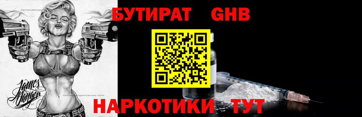 БУТИРАТ буратино  Бутират  Балтийск  Вход с VPN 