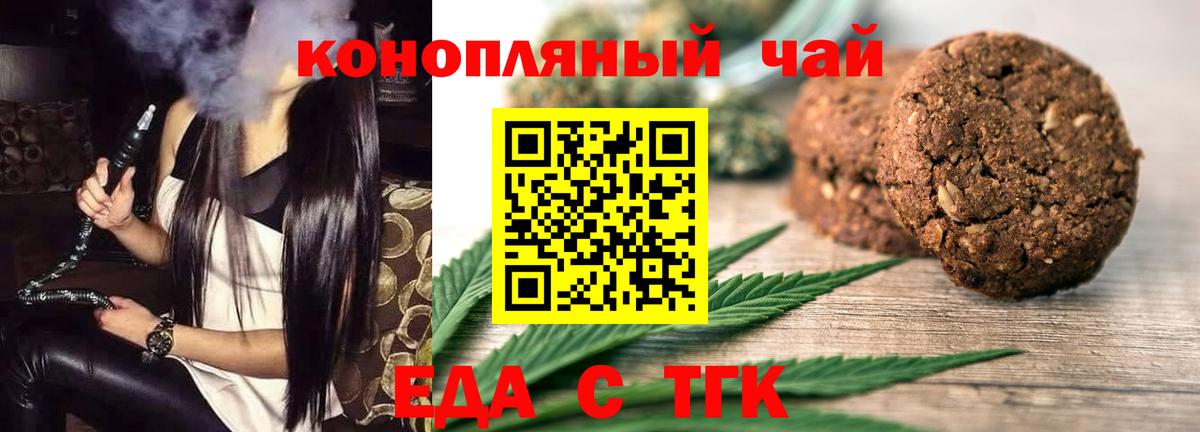 Canna-Cookies конопля  Вход с VPN  Балтийск 