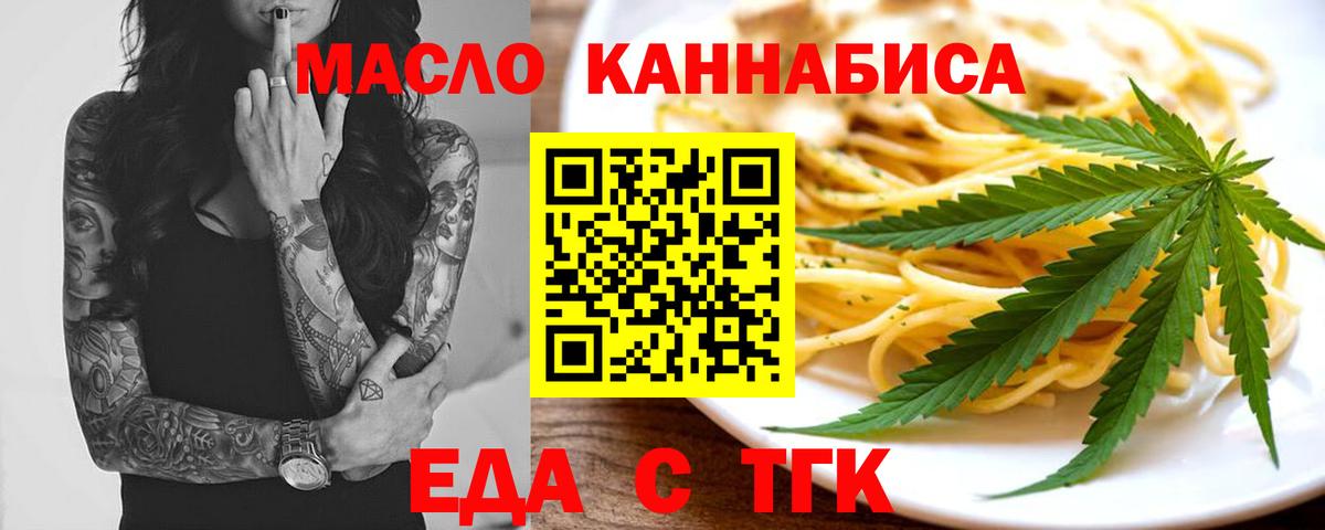 Еда ТГК конопля Балтийск