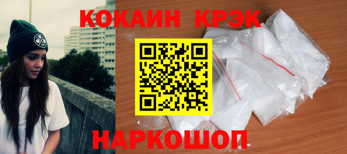Балтийск  COCAIN 97%  купить наркоту  Вход с VPN 