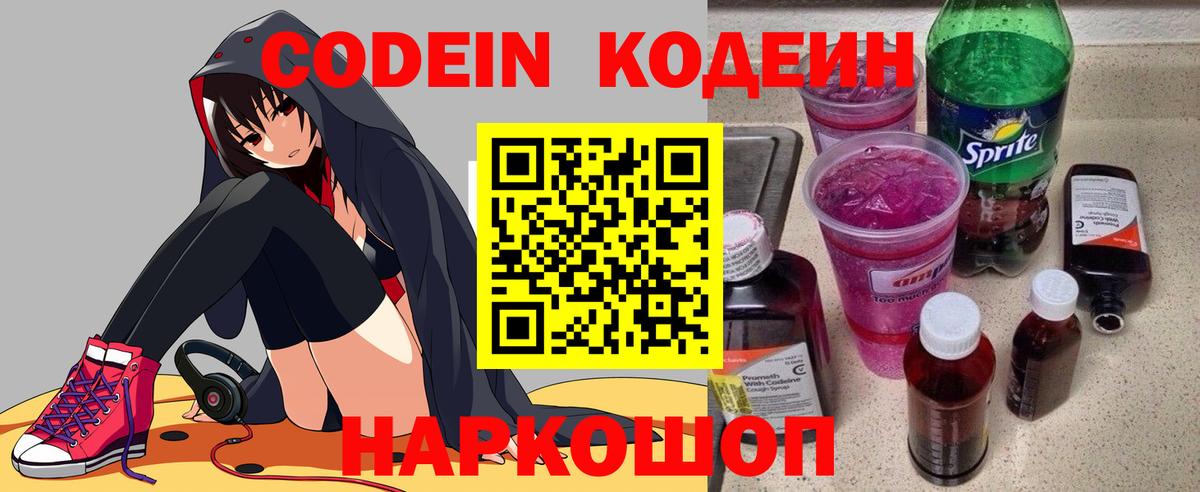 Кодеиновый сироп Lean напиток Lean (лин)  Вход с VPN  Кодеин напиток Lean (лин)  Балтийск 