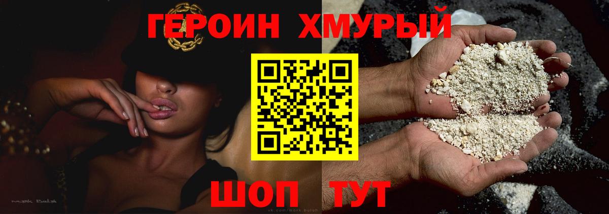 Героин герыч Балтийск
