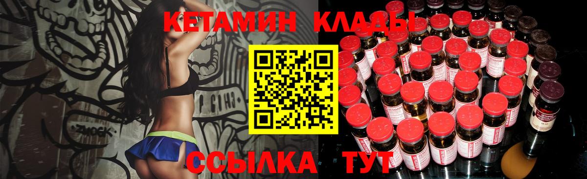 КЕТАМИН VHQ  Вход с VPN  Балтийск 