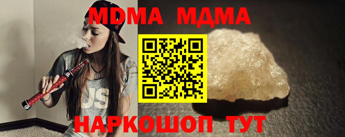 МДМА  Вход с VPN  Балтийск  MDMA crystal  MDMA crystal 