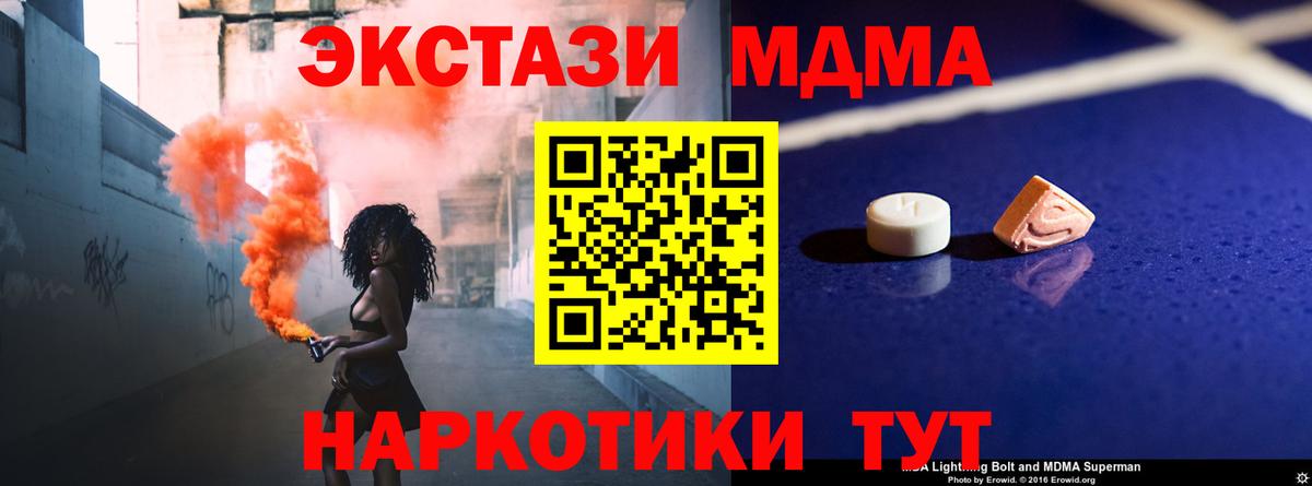 MDMA кристаллы Балтийск