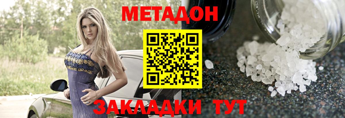 Балтийск  Метадон methadone  Метадон кристалл  Вход с VPN 